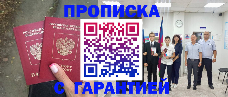 прописка штамп в Богородицке