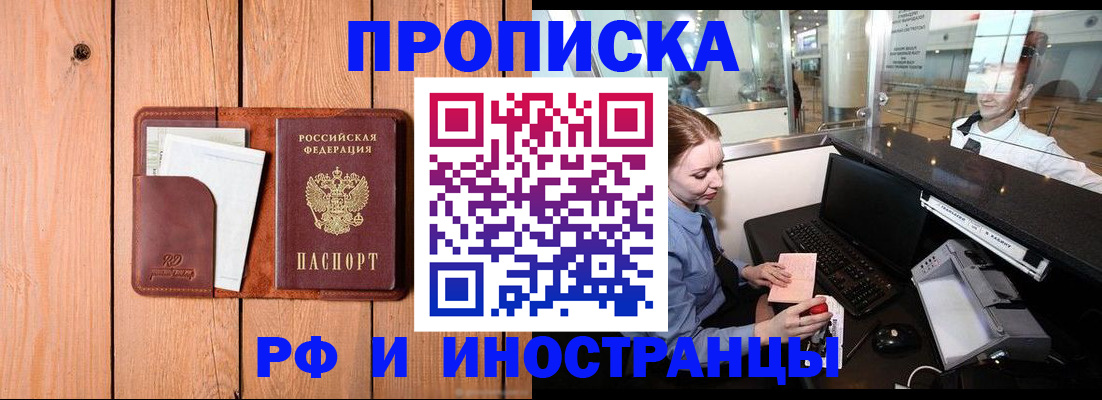 временная прописка в Богородицке